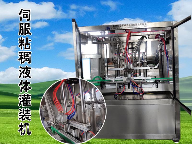 伺服式粘稠液體灌裝機(jī)